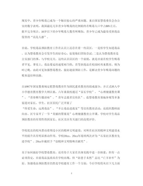 精编国际禁毒日学习禁毒知识心得体会范文5篇.docx