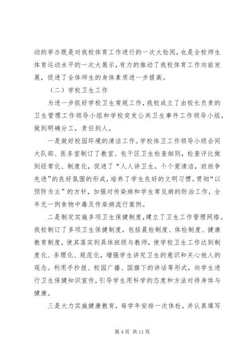 小学体卫艺工作情况汇报.docx