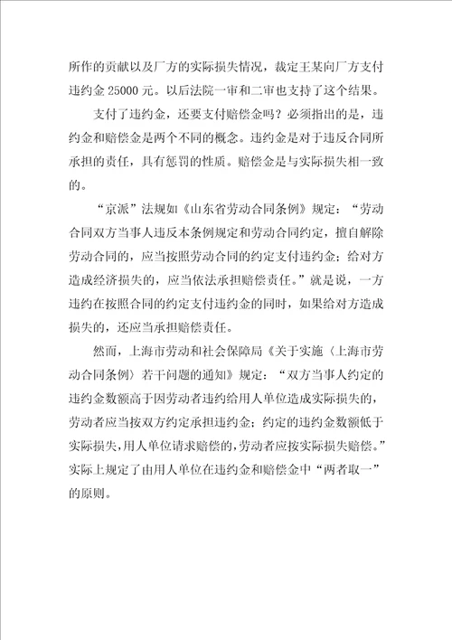 关于劳动合同违约金的标准案例