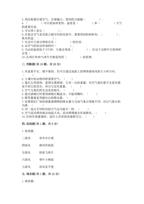 教科版三年级上册科学《期末测试卷》精品（达标题）.docx