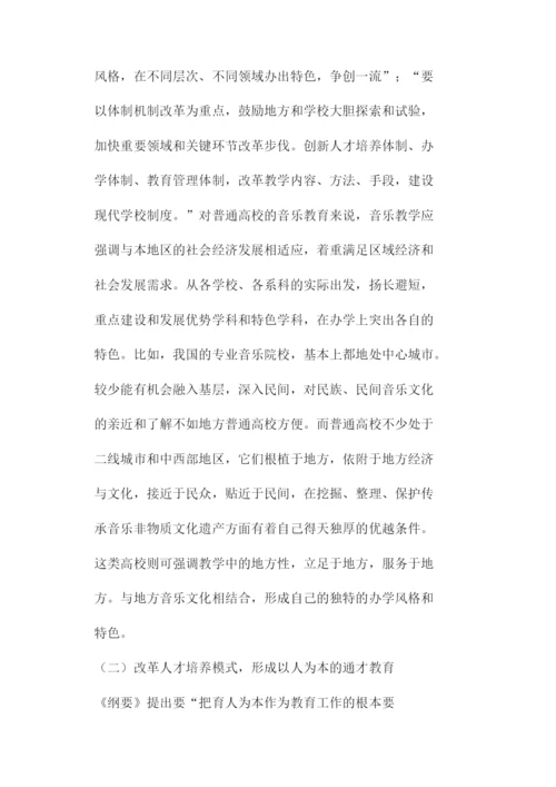 浅谈音乐教育改革论文.docx