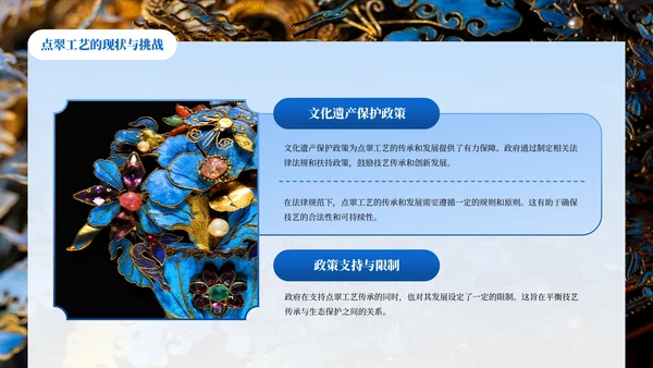 黑色中国风非遗文化点翠PPT模板