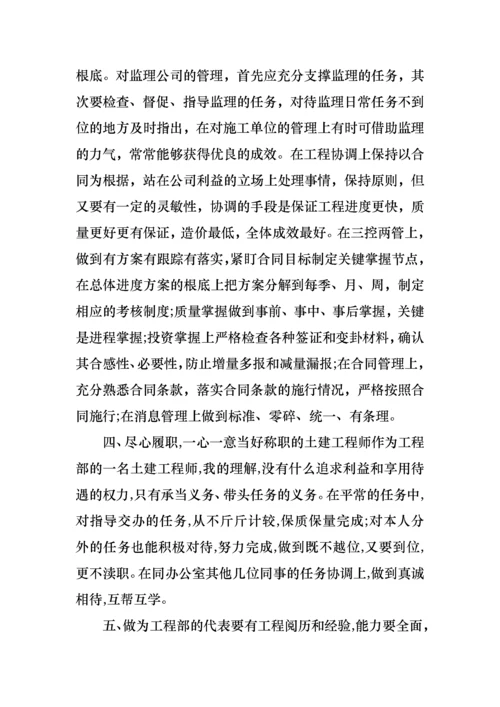 2022年土建工程师个人述职报告4篇.docx