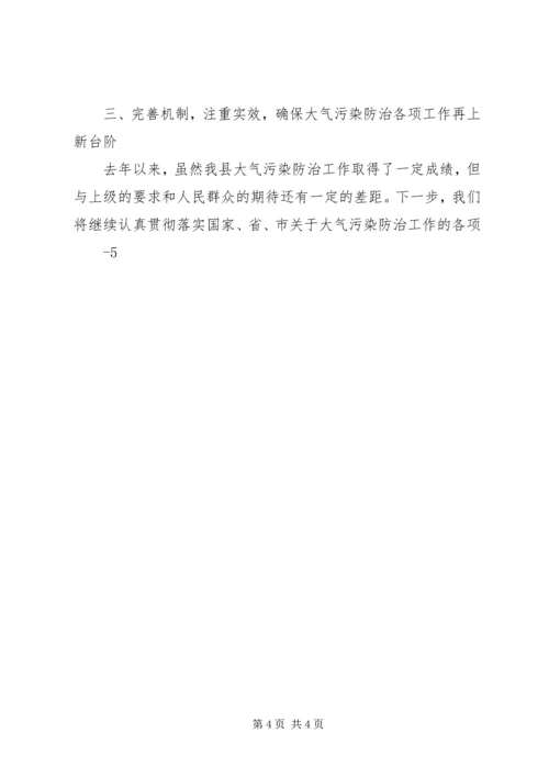 大气污染防治工作情况汇报 (2).docx