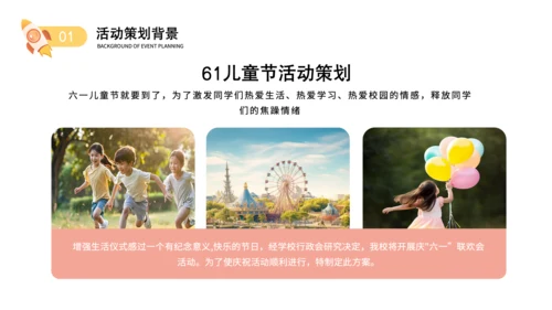 粉色卡通风儿童节活动策划PPT