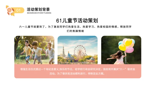 粉色卡通风儿童节活动策划PPT