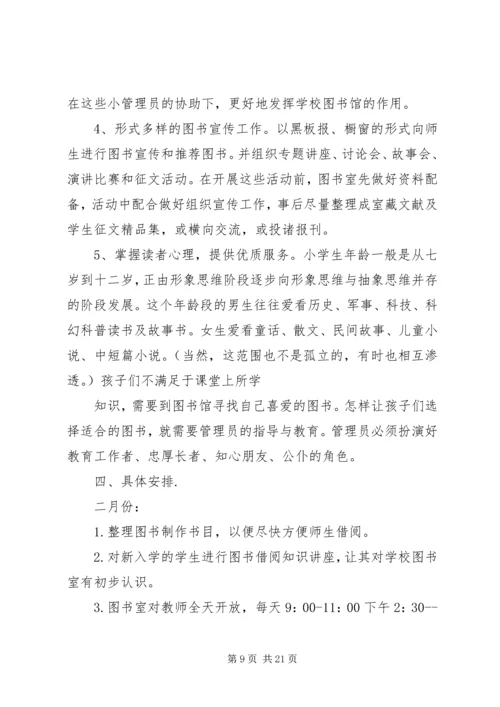 盐矿小学图书室工作计划.docx