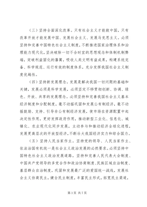学习“八个明确”和“十四条坚持”心得体会(熊瑞兴) (3).docx