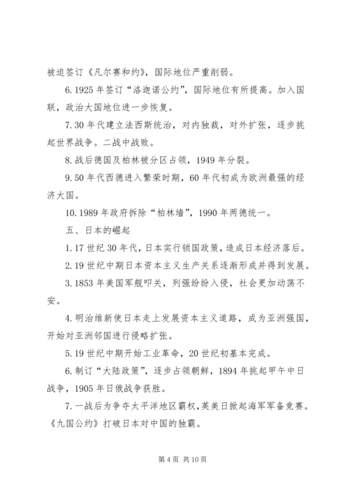 大国崛起心得体会 (2).docx