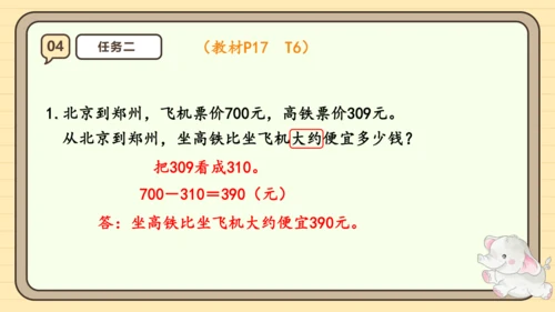 2.4 用估算解决问题 课件（共26张PPT）人教版 三年级上册数学