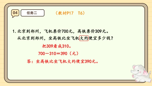 2.4 用估算解决问题 课件（共26张PPT）人教版 三年级上册数学