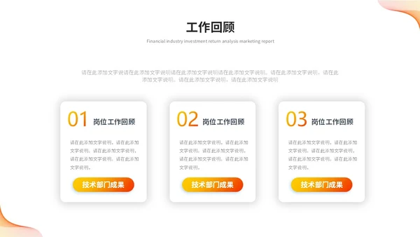 橙色活泼简约渐变线条年中总结年中工作总结述职报告ppt模板