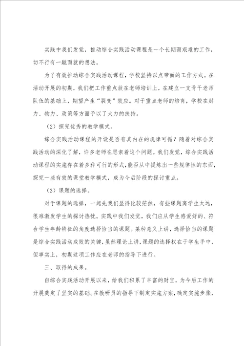 小学生综合实践活动总结