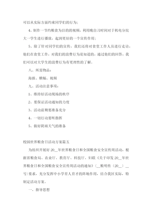 校园世界粮食日活动方案7篇.docx