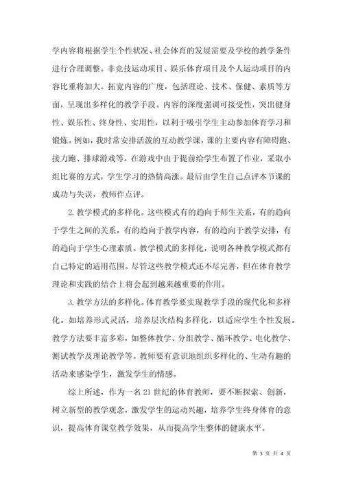 如何提高体育课堂教学效果.docx