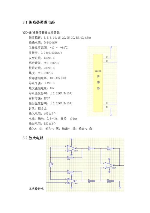 压变式传感器课程设计