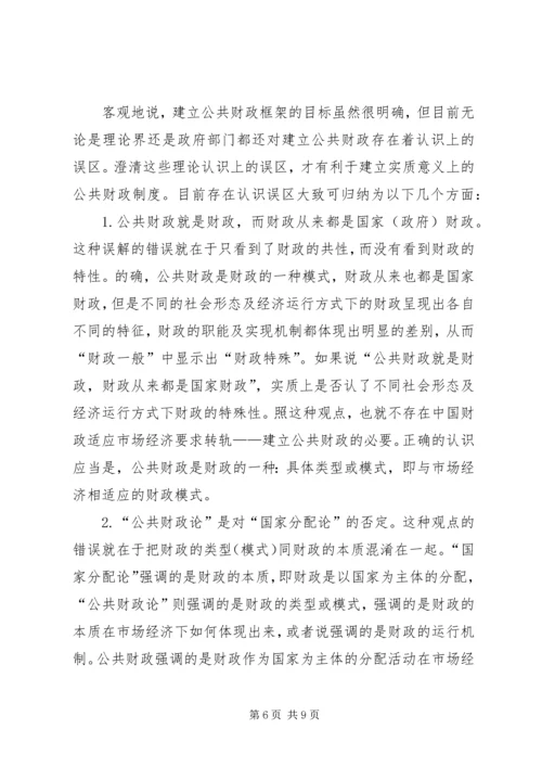 公共财政理论再思考.docx