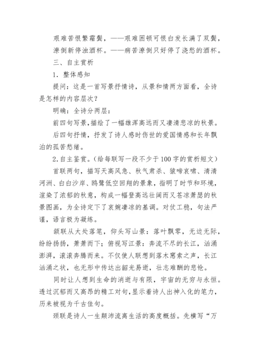 登高教案.docx