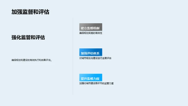 可持续城市规划与建设