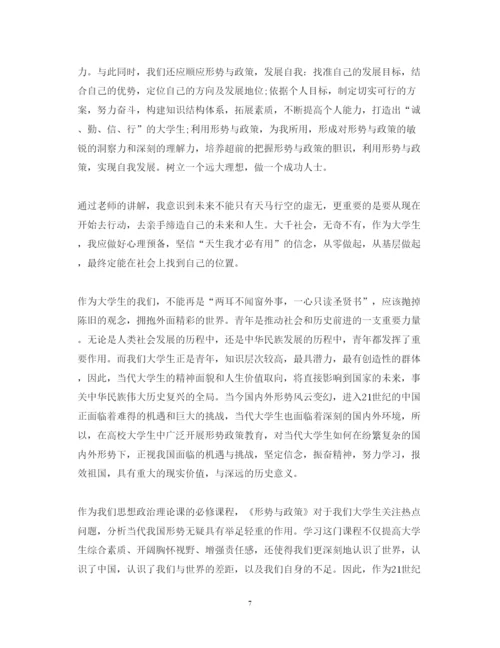 2022形势与政策心得体会字精选论文.docx