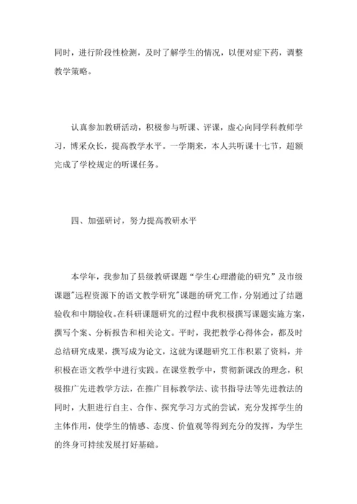 语文教育教学心得总结范文.docx