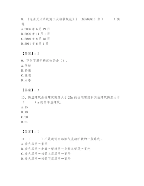 2024年消防设备操作员题库附完整答案（精选题）.docx