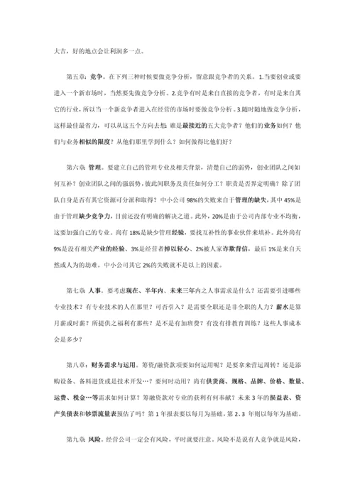 企划案新版_精品文档.docx