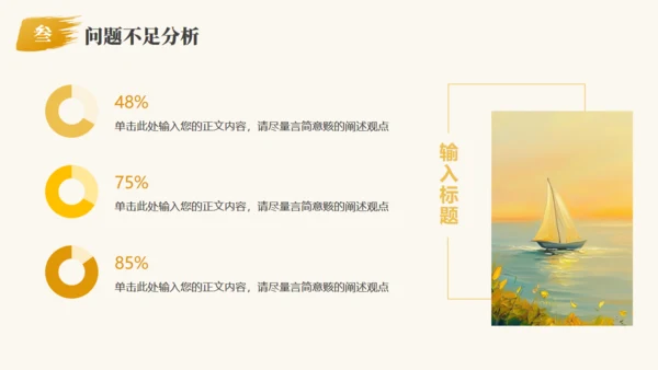 乘风破浪夕阳远航励志风帆船通用PPT模板