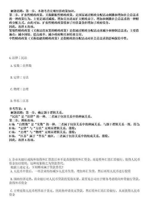 2023年04月福建省福乐幼儿园招考聘用工作人员2人笔试历年难易错点考题含答案带详细解析