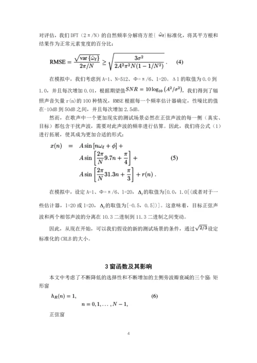 毕业设计(论文)外文翻译-基于加窗傅里叶变化的测频计算.docx