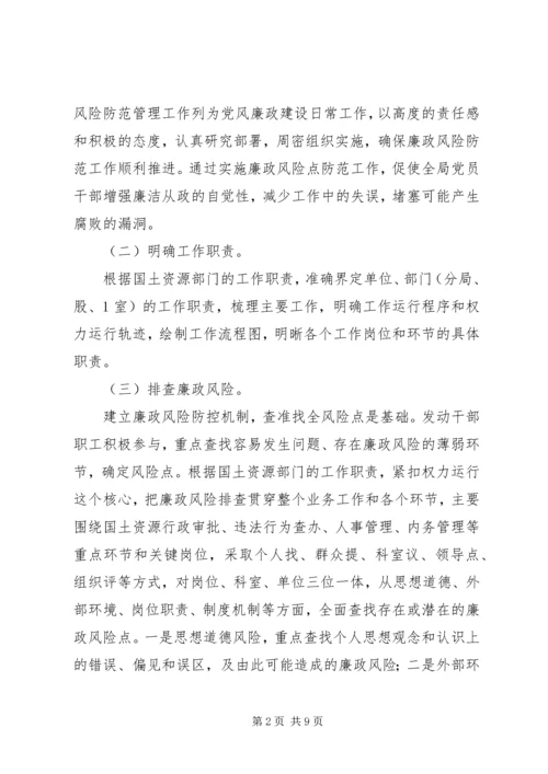 学校廉政风险防范管理工作自查报告 (4).docx