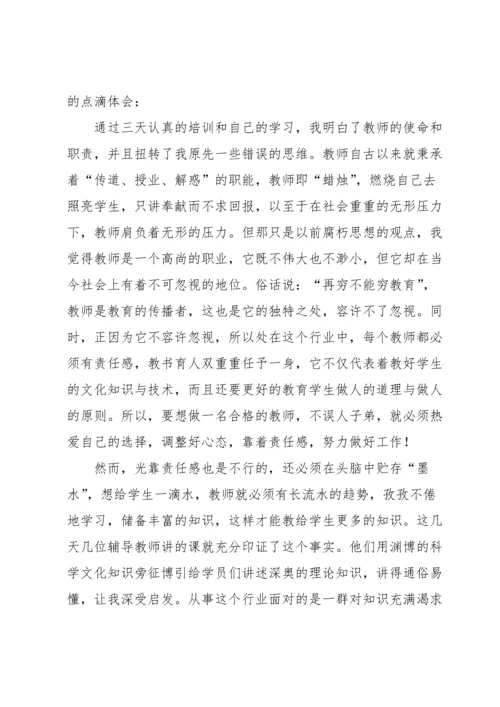 初中教师岗前培训心得体会5篇.docx