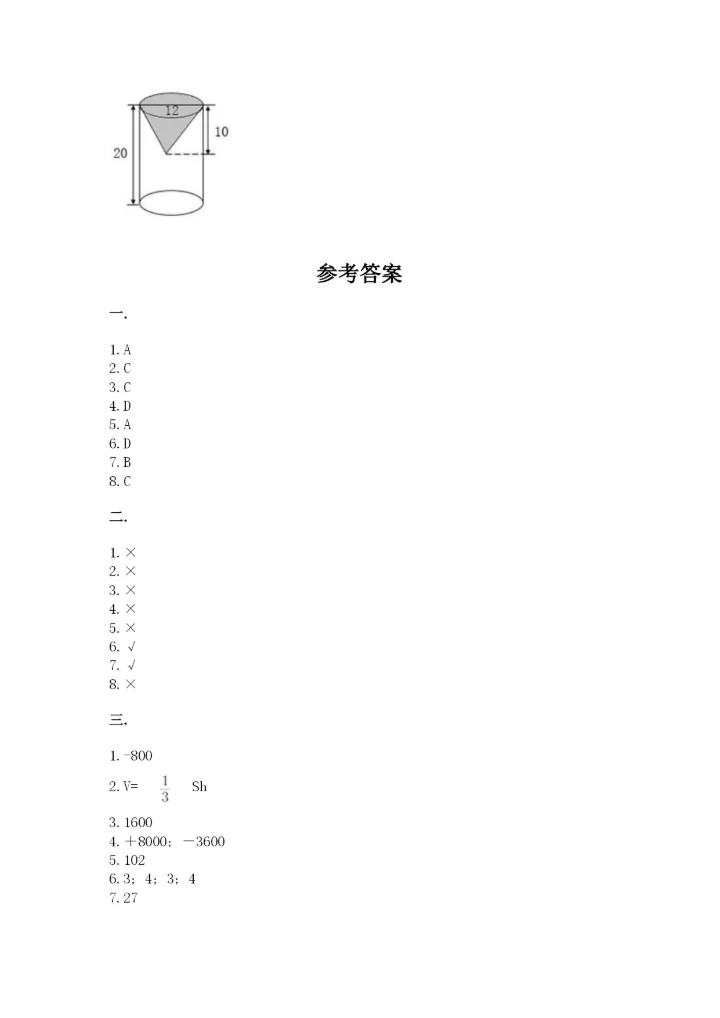 浙江省【小升初】2023年小升初数学试卷及1套参考答案.docx