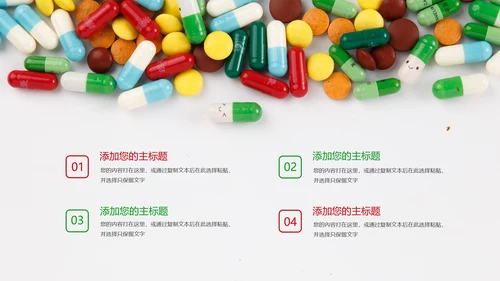 医疗药丸医学研究PPT模板