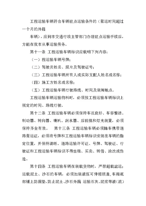 建筑垃圾运输车辆管理制度