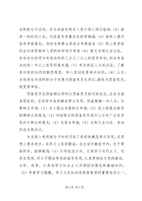 学校党支部XX年度工作自检报告 (3).docx