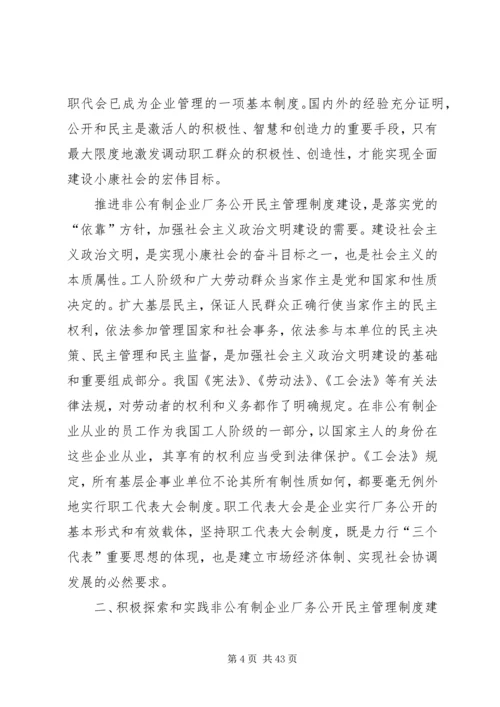 企业厂务公开民主管理工作现场会上的致辞.docx