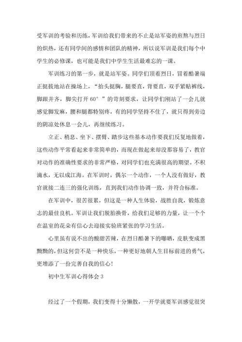 初中生军训心得体会(集合15篇).docx