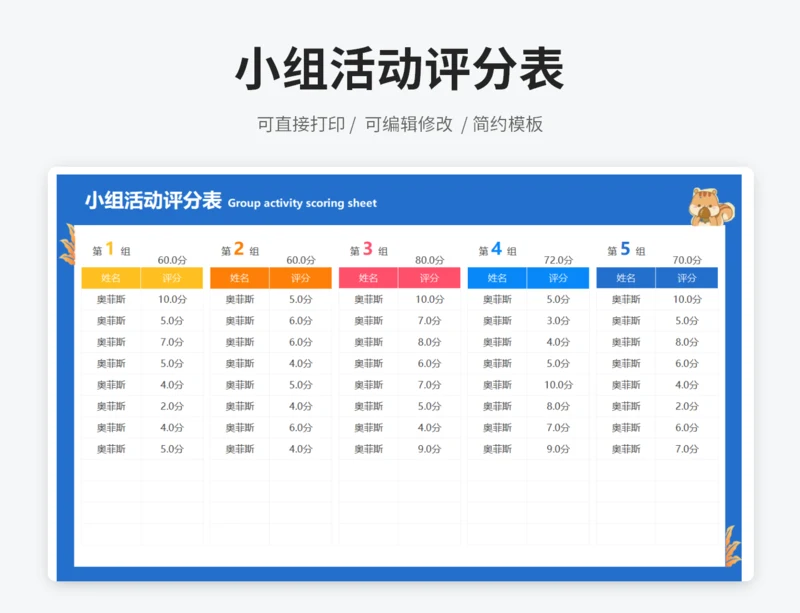 小组活动评分表