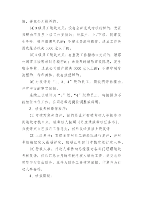 建筑公司员工工资薪酬方案.docx