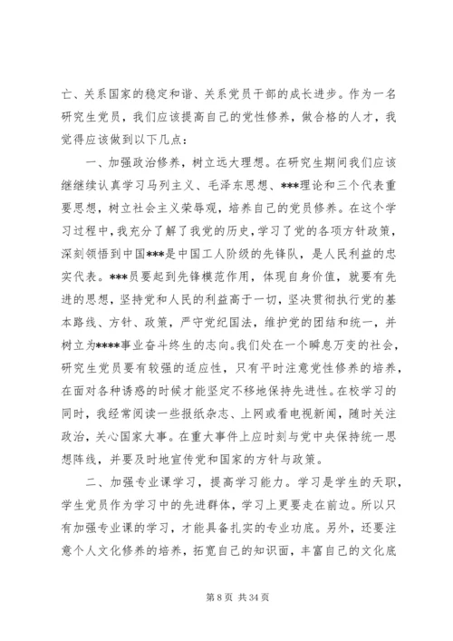 党员思想汇报6篇_1.docx