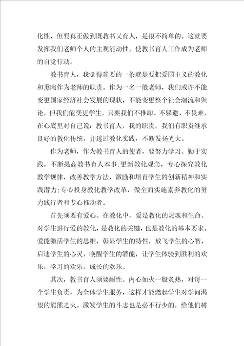 教书育人心得体会800字