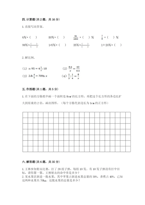 六年级下册数学期末测试卷附完整答案（考点梳理）.docx