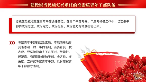 红色党建抓好后继有人推动主题教育走深走实PPT