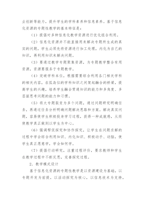 传媒教育信息化资源建设与模式创新研究论文.docx