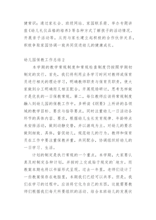 幼儿园保教工作总结_1.docx