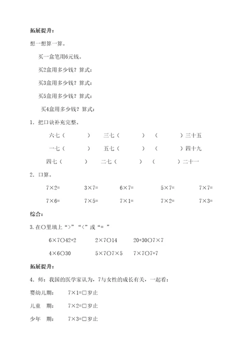 小学二年级乘法口诀练习题