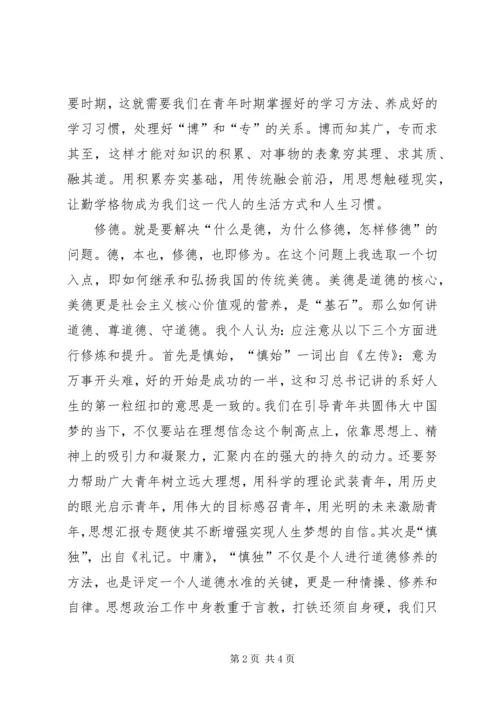 学习“八字真经”心得体会2篇.docx