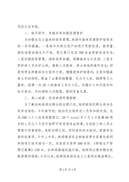 最新优秀共产党员事迹材料 (8).docx