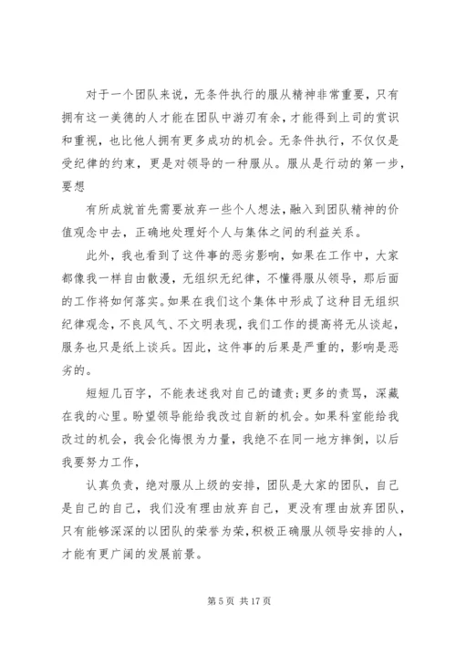 参加活动逃跑检讨书 (4).docx